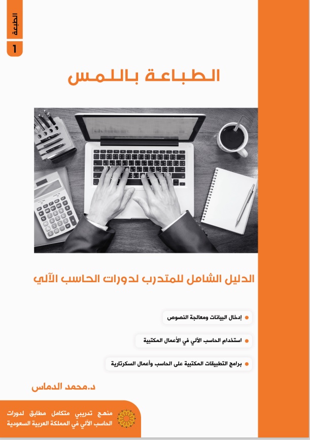 كتاب الطباعة باللمس