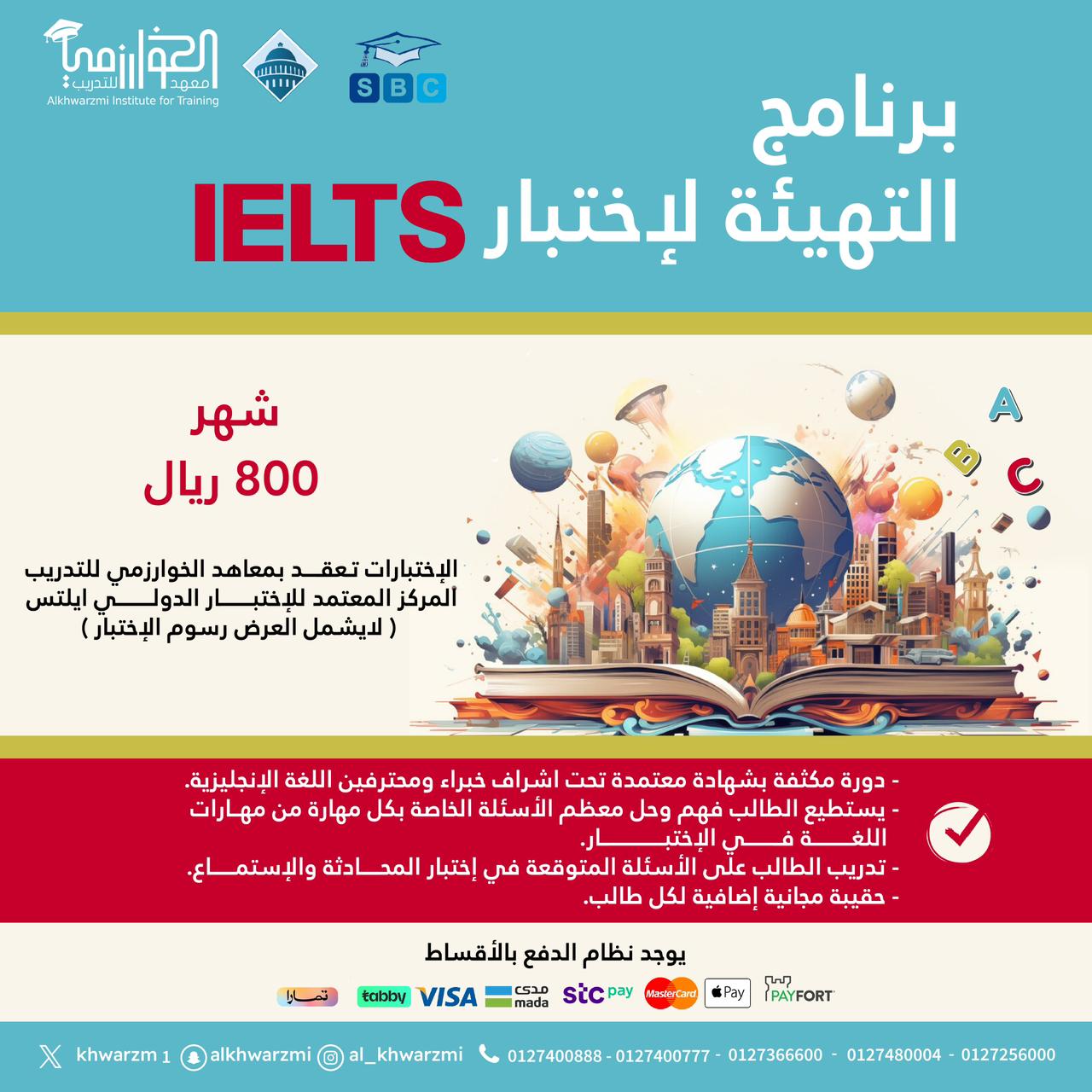 🔸.برنامج التهيئة لإختبار IELTS.  (تجهيزك لإجتياز الإختبار بنجاح)